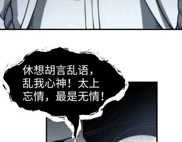 漫画《这一世我要当至尊》第223话 吴钩霜雪明第62张图