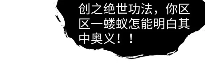 漫画《这一世我要当至尊》第223话 吴钩霜雪明第64张图