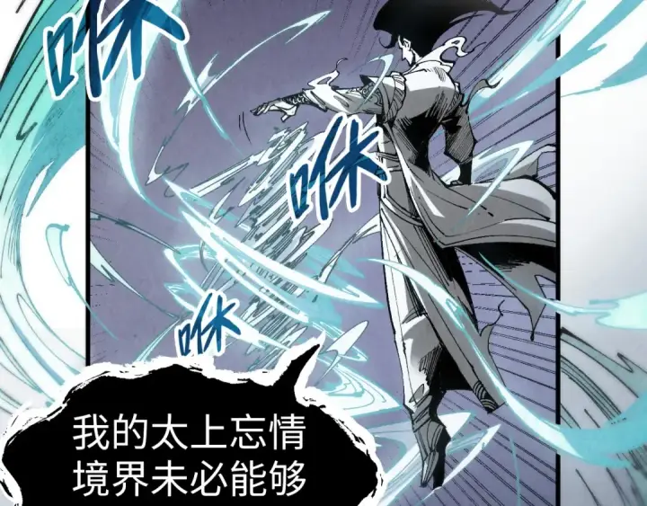 漫画《这一世我要当至尊》第223话 吴钩霜雪明第66张图