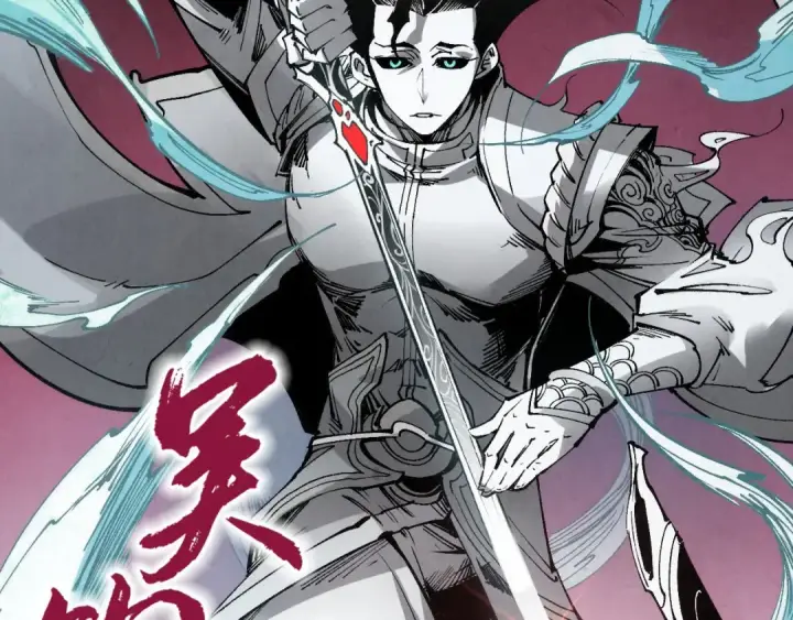 漫画《这一世我要当至尊》第223话 吴钩霜雪明第71张图