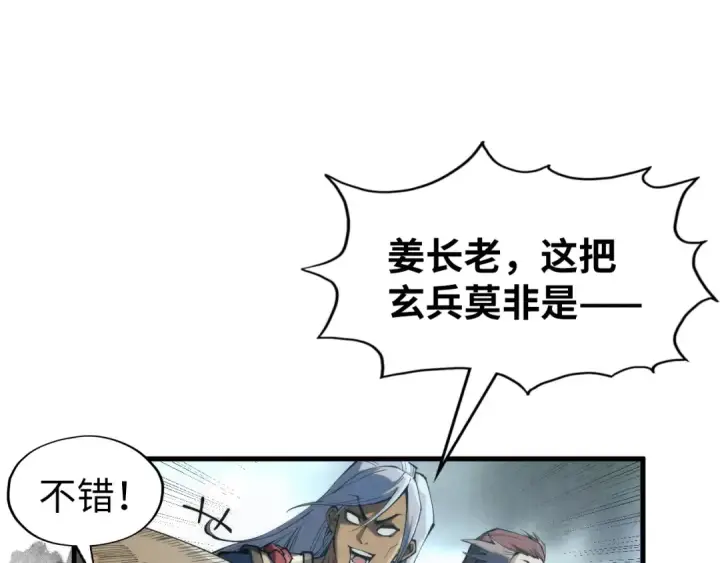 漫画《这一世我要当至尊》第223话 吴钩霜雪明第74张图