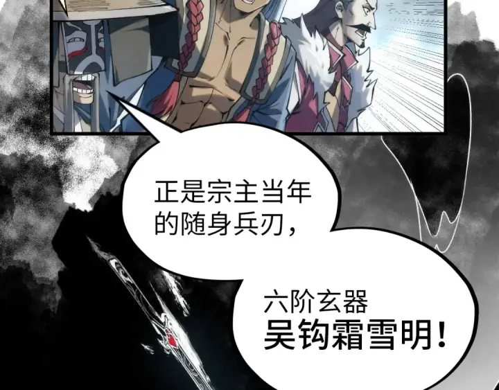 漫画《这一世我要当至尊》第223话 吴钩霜雪明第75张图