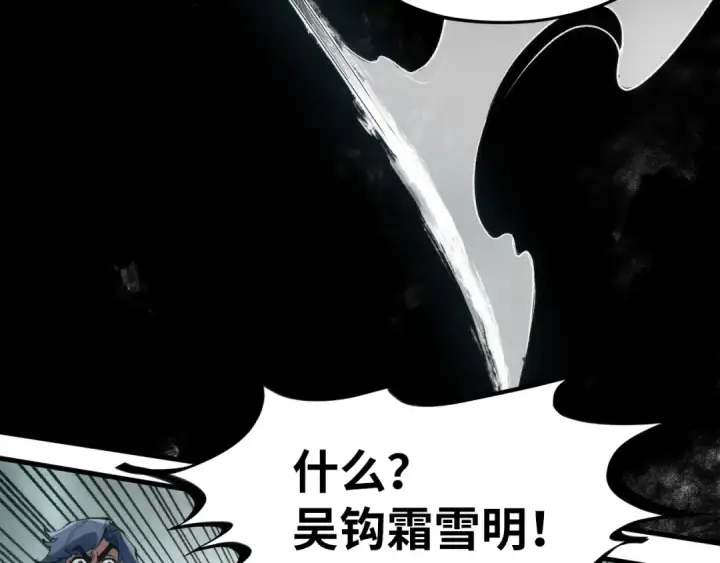 漫画《这一世我要当至尊》第223话 吴钩霜雪明第76张图
