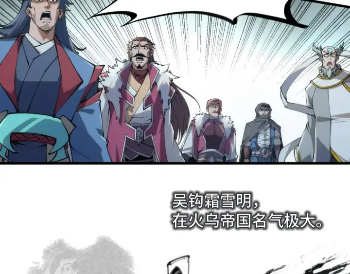 漫画《这一世我要当至尊》第223话 吴钩霜雪明第77张图