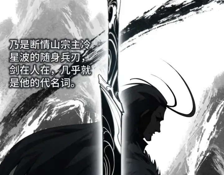 漫画《这一世我要当至尊》第223话 吴钩霜雪明第78张图