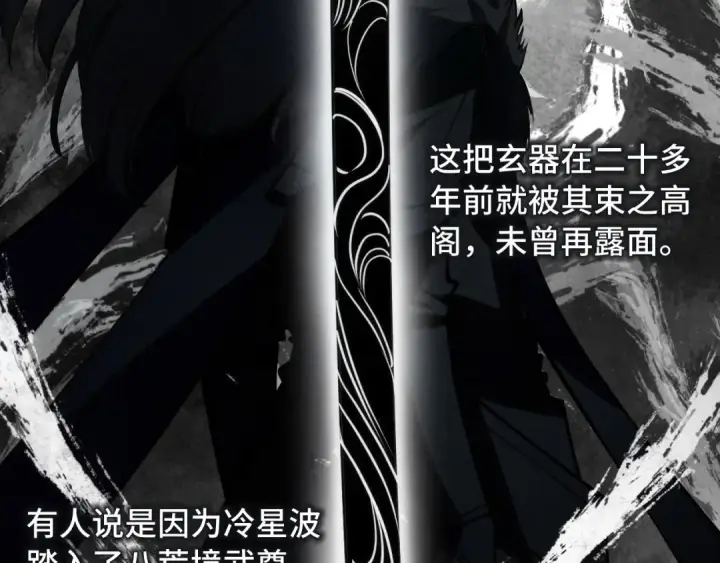 漫画《这一世我要当至尊》第223话 吴钩霜雪明第79张图