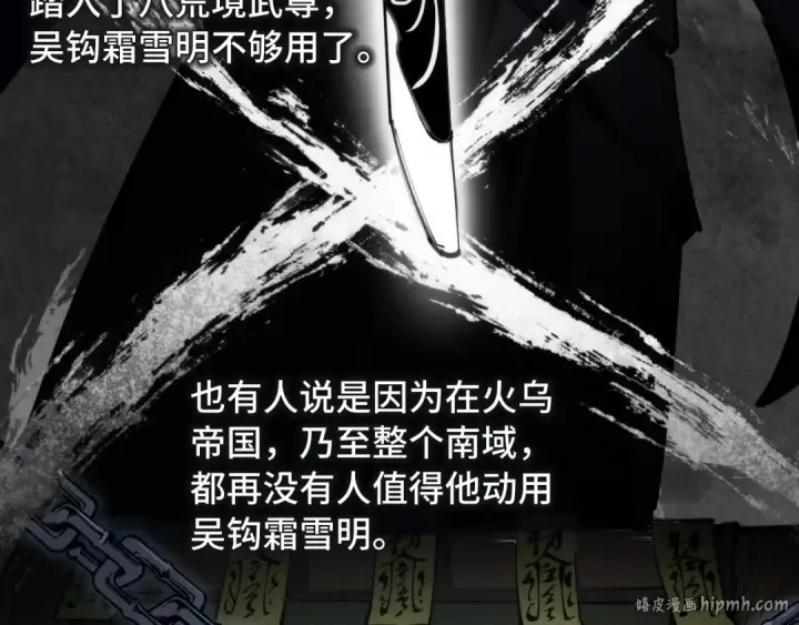 漫画《这一世我要当至尊》第223话 吴钩霜雪明第80张图