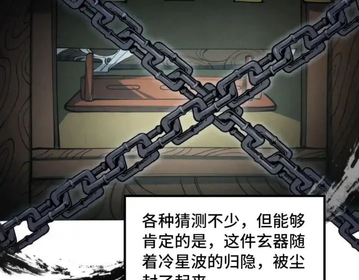 漫画《这一世我要当至尊》第223话 吴钩霜雪明第81张图
