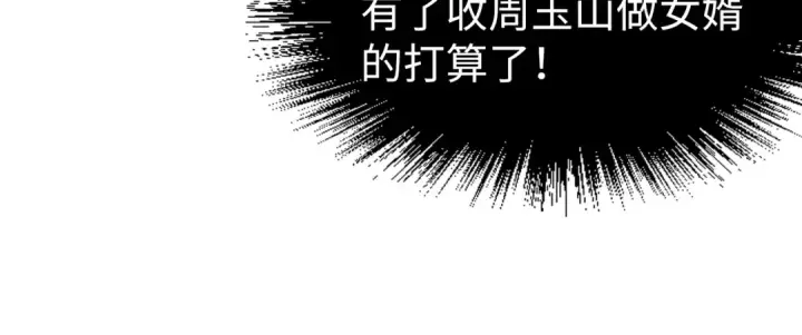 漫画《这一世我要当至尊》第223话 吴钩霜雪明第85张图