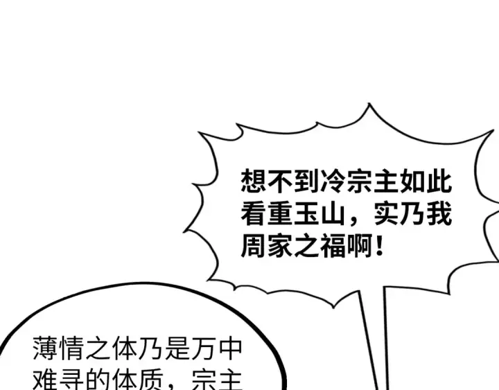 漫画《这一世我要当至尊》第223话 吴钩霜雪明第86张图