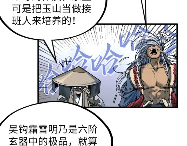 漫画《这一世我要当至尊》第223话 吴钩霜雪明第87张图