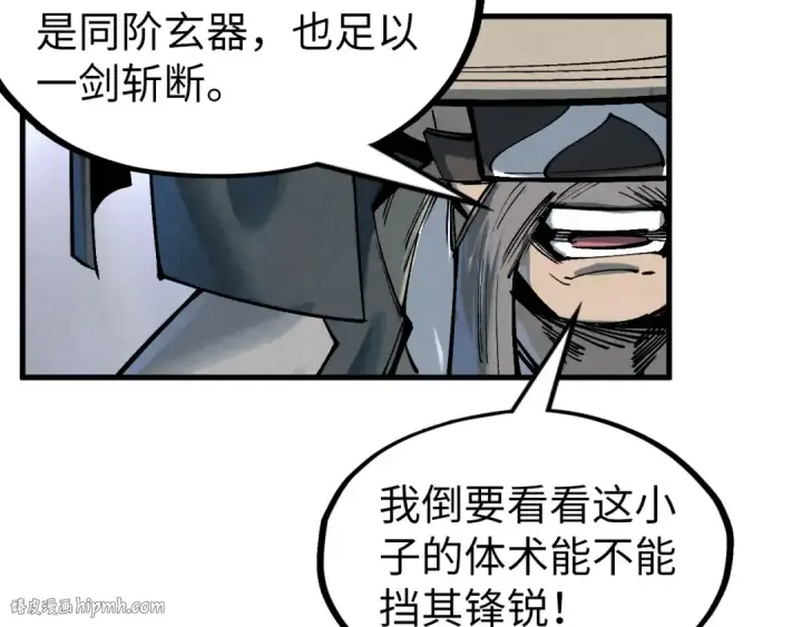漫画《这一世我要当至尊》第223话 吴钩霜雪明第88张图
