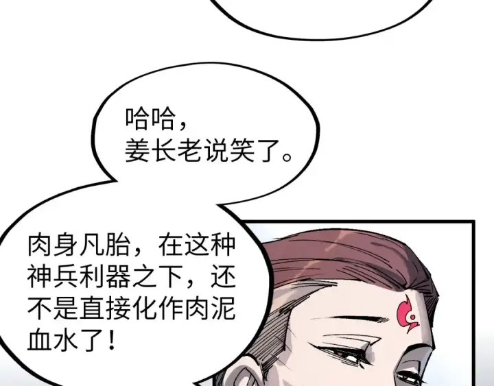 漫画《这一世我要当至尊》第223话 吴钩霜雪明第89张图