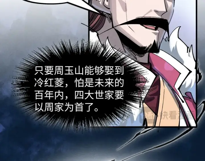 漫画《这一世我要当至尊》第223话 吴钩霜雪明第90张图