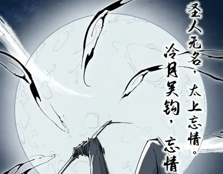 漫画《这一世我要当至尊》第223话 吴钩霜雪明第91张图