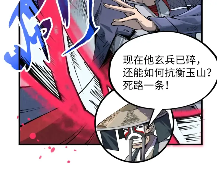 漫画《这一世我要当至尊》第224话 天地印第10张图