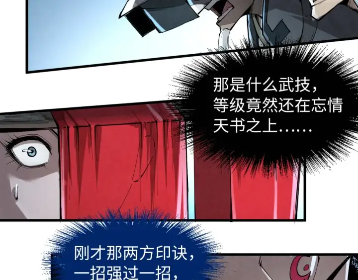 漫画《这一世我要当至尊》第224话 天地印第100张图