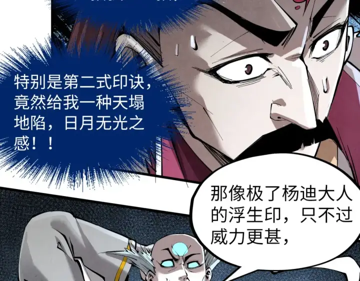 漫画《这一世我要当至尊》第224话 天地印第101张图