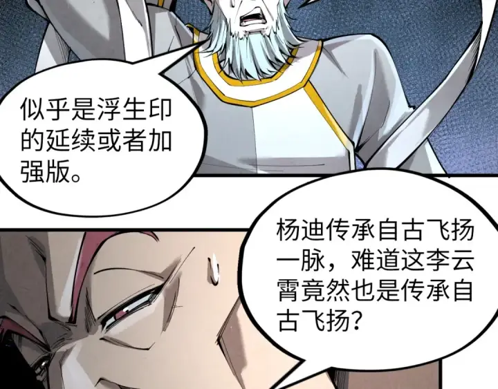 漫画《这一世我要当至尊》第224话 天地印第102张图