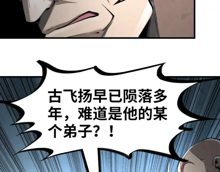 漫画《这一世我要当至尊》第224话 天地印第103张图