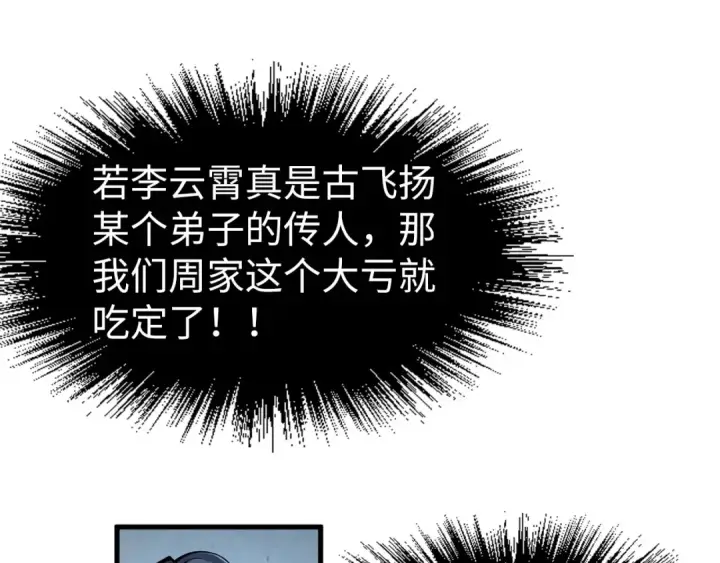 漫画《这一世我要当至尊》第224话 天地印第106张图