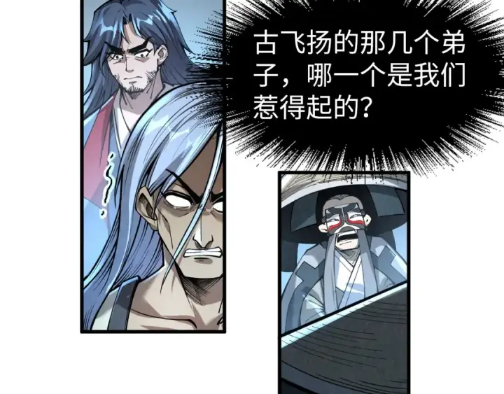 漫画《这一世我要当至尊》第224话 天地印第107张图