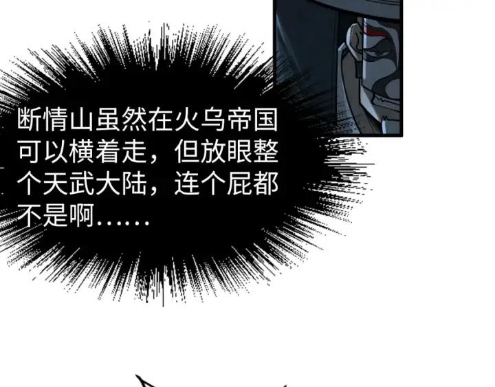 漫画《这一世我要当至尊》第224话 天地印第108张图