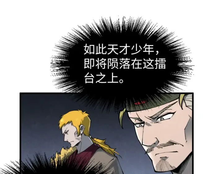 漫画《这一世我要当至尊》第224话 天地印第11张图