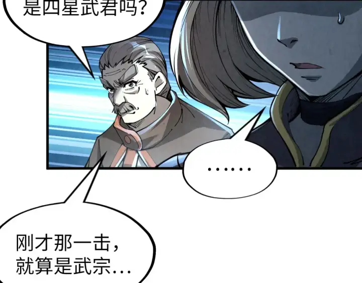 漫画《这一世我要当至尊》第224话 天地印第114张图