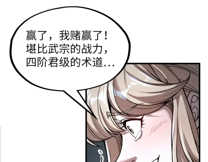 漫画《这一世我要当至尊》第224话 天地印第116张图