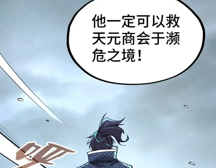漫画《这一世我要当至尊》第224话 天地印第118张图
