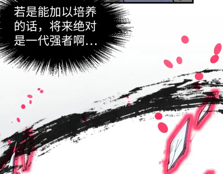 漫画《这一世我要当至尊》第224话 天地印第12张图