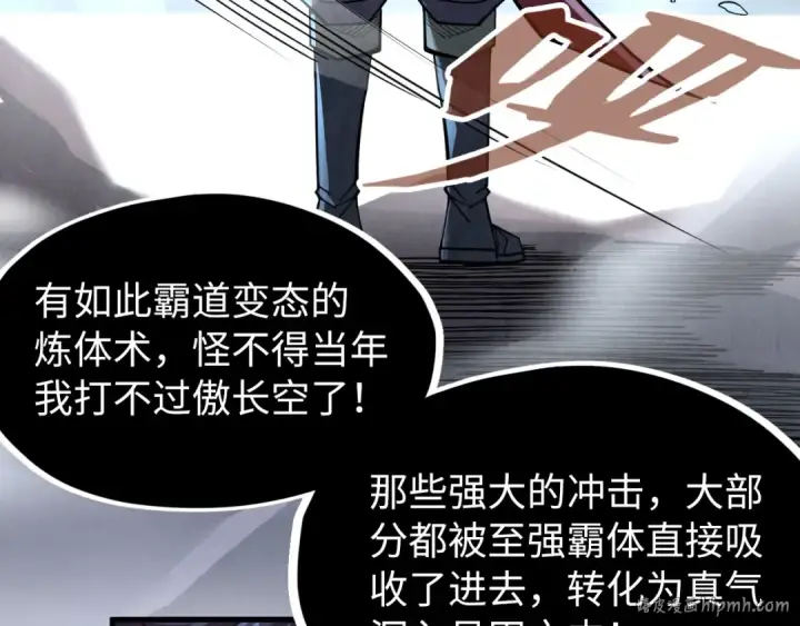 漫画《这一世我要当至尊》第224话 天地印第120张图