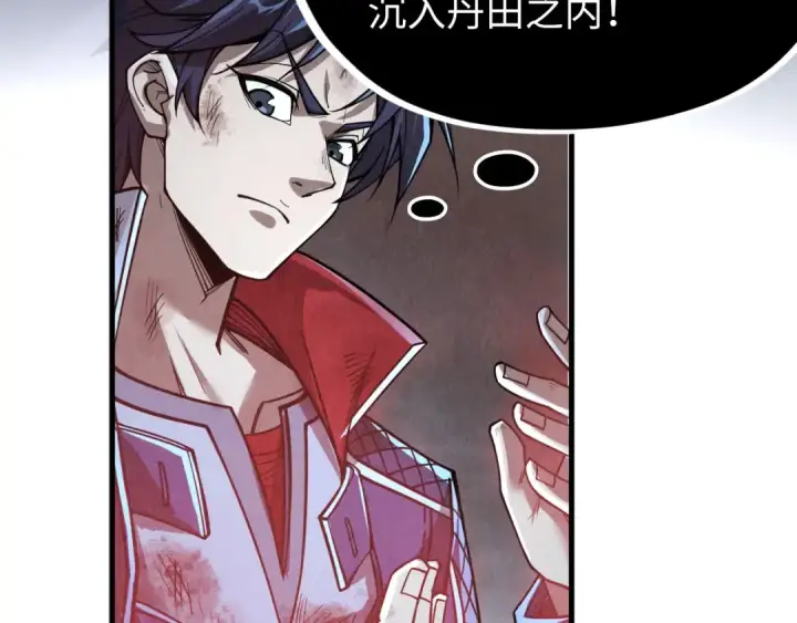 漫画《这一世我要当至尊》第224话 天地印第121张图