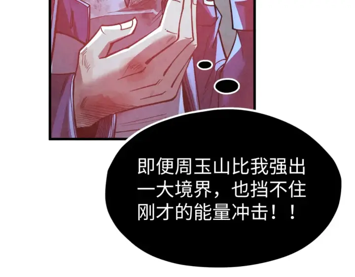 漫画《这一世我要当至尊》第224话 天地印第122张图