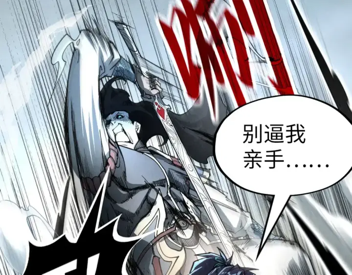 漫画《这一世我要当至尊》第224话 天地印第129张图