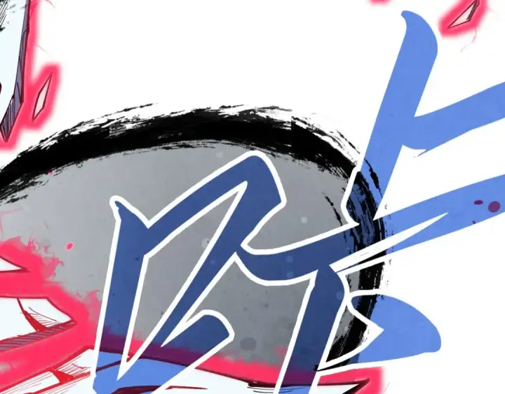 漫画《这一世我要当至尊》第224话 天地印第13张图