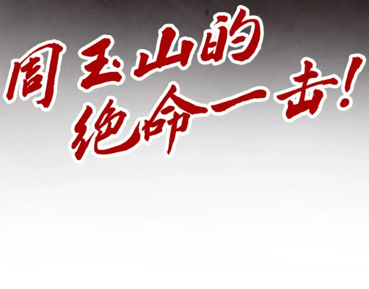 漫画《这一世我要当至尊》第224话 天地印第132张图