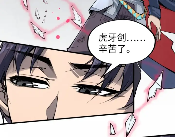 漫画《这一世我要当至尊》第224话 天地印第17张图