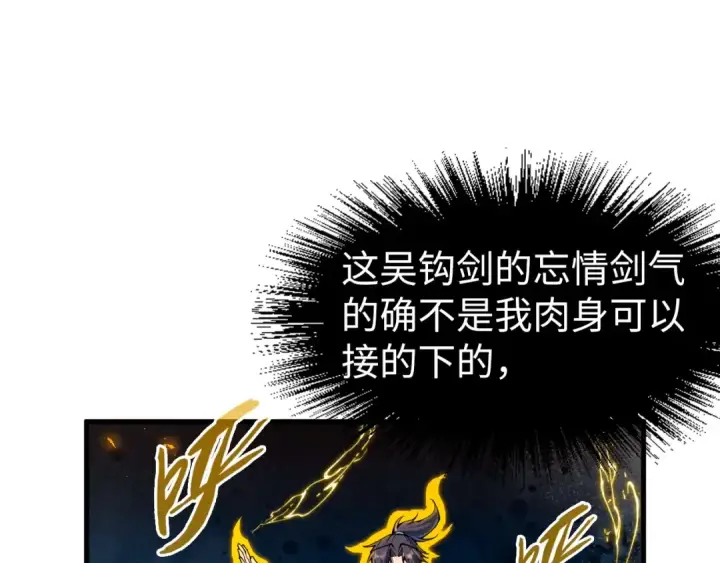 漫画《这一世我要当至尊》第224话 天地印第21张图