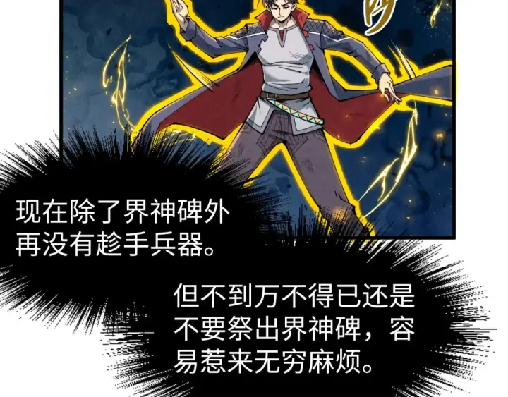 漫画《这一世我要当至尊》第224话 天地印第22张图