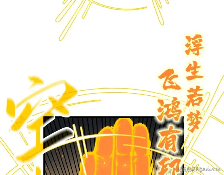 漫画《这一世我要当至尊》第224话 天地印第24张图