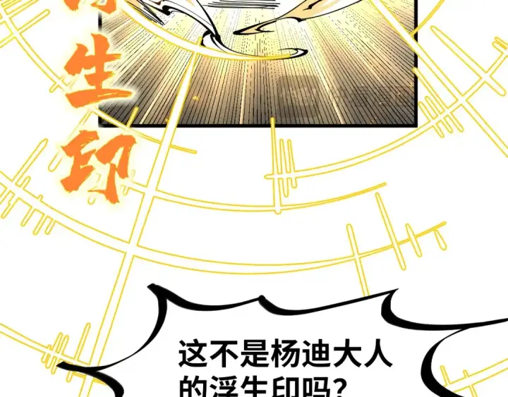 漫画《这一世我要当至尊》第224话 天地印第26张图