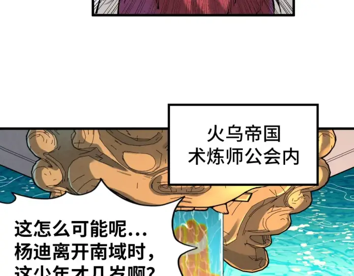 漫画《这一世我要当至尊》第224话 天地印第28张图