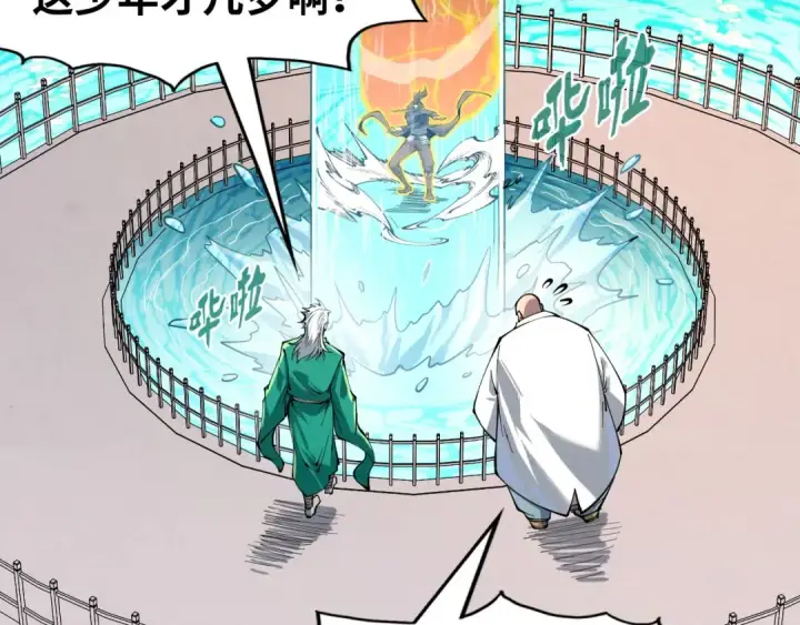 漫画《这一世我要当至尊》第224话 天地印第29张图