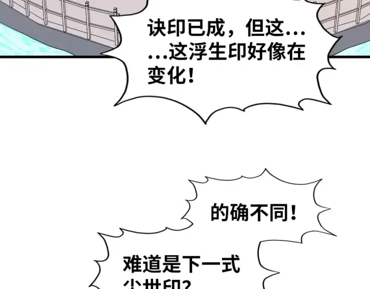 漫画《这一世我要当至尊》第224话 天地印第30张图