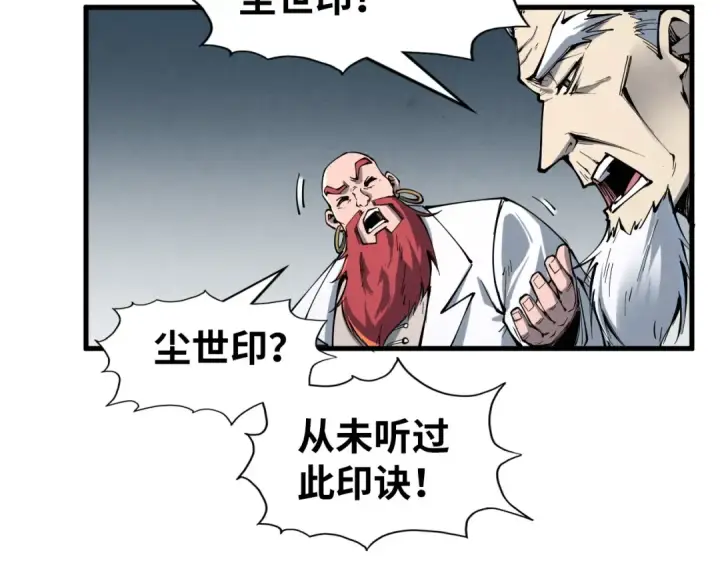 漫画《这一世我要当至尊》第224话 天地印第31张图
