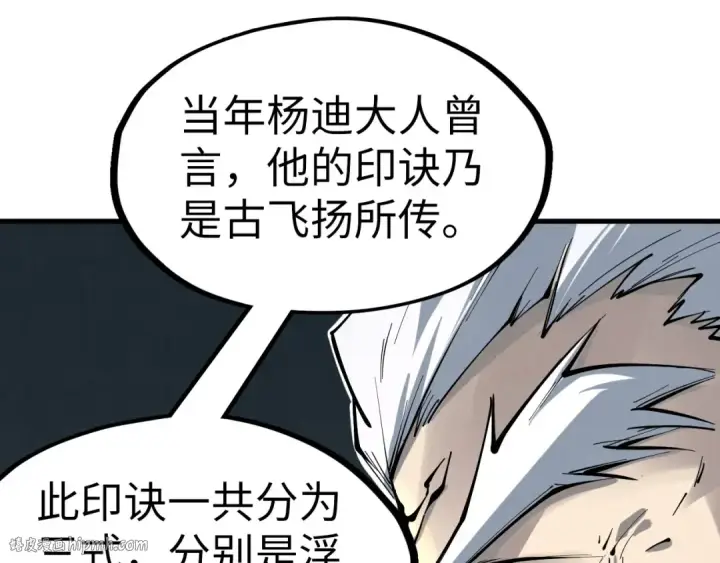 漫画《这一世我要当至尊》第224话 天地印第32张图