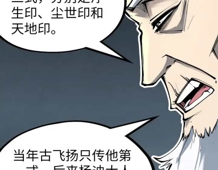 漫画《这一世我要当至尊》第224话 天地印第33张图