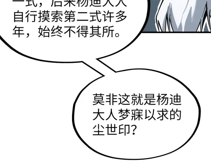 漫画《这一世我要当至尊》第224话 天地印第34张图